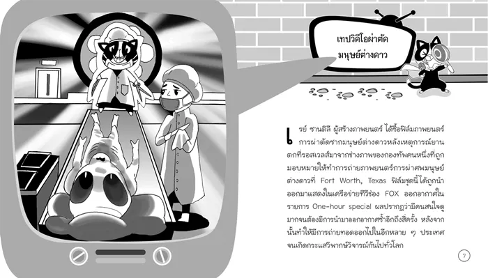 50 ปริศนา ล่ามนุษย์ต่างดาว 2