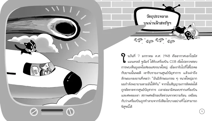 50 ปริศนา ล่ามนุษย์ต่างดาว 3