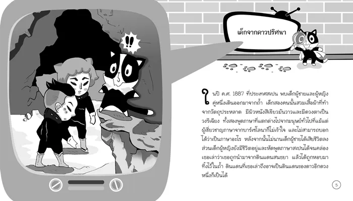 50 ปริศนา ล่ามนุษย์ต่างดาว 4