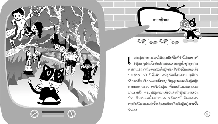 50 เมืองสยอง ผีหลอนสุดสุด 2