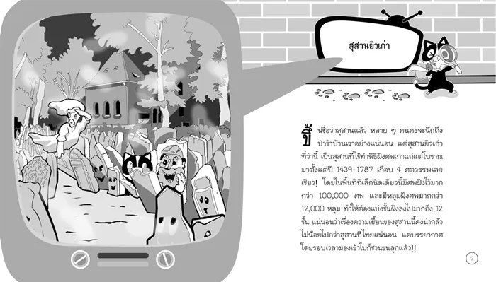 50 เมืองสยอง ผีหลอนสุดสุด 3