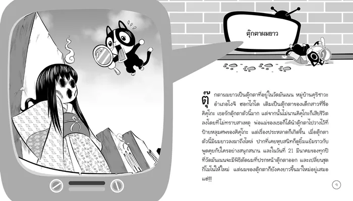 50 โยวไคชวนหลอน ผีญี่ปุ่น 3