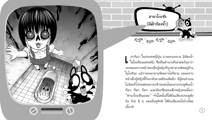 50 โยวไคชวนหลอน ผีญี่ปุ่น 4
