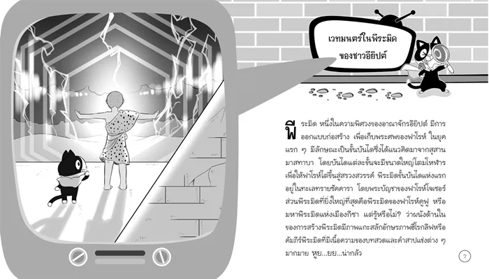 50 อาถรรพ์ ตำนานไอยคุปต์ 2