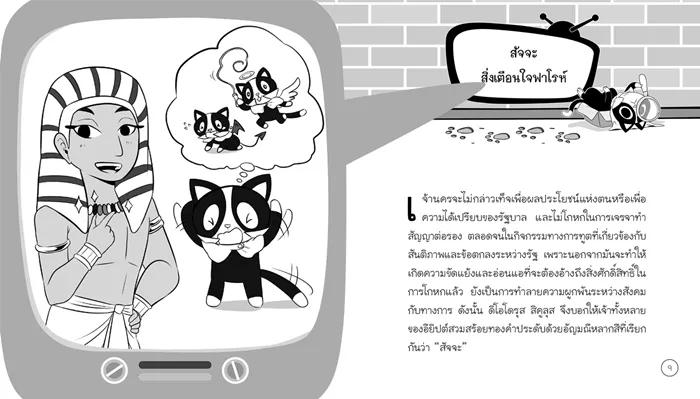 50 อาถรรพ์ ตำนานไอยคุปต์ 4