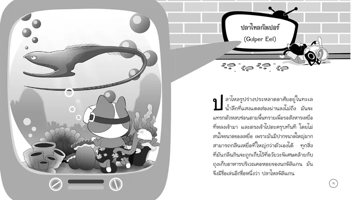50 สัตว์ทะเลสุดยอดพิศวง 2
