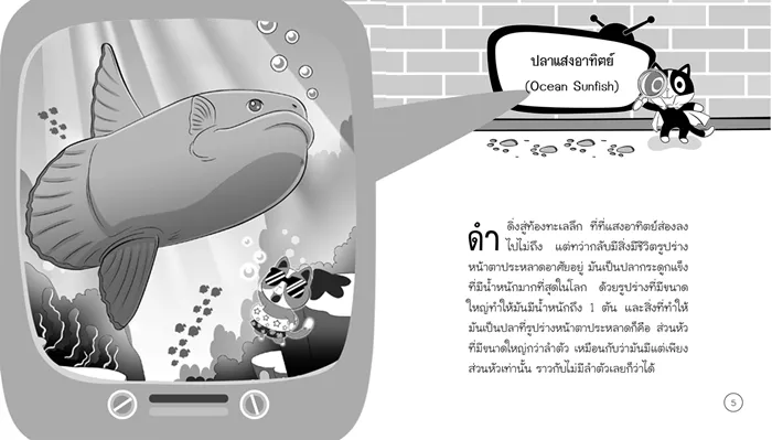 50 สัตว์ทะเลสุดยอดพิศวง 4