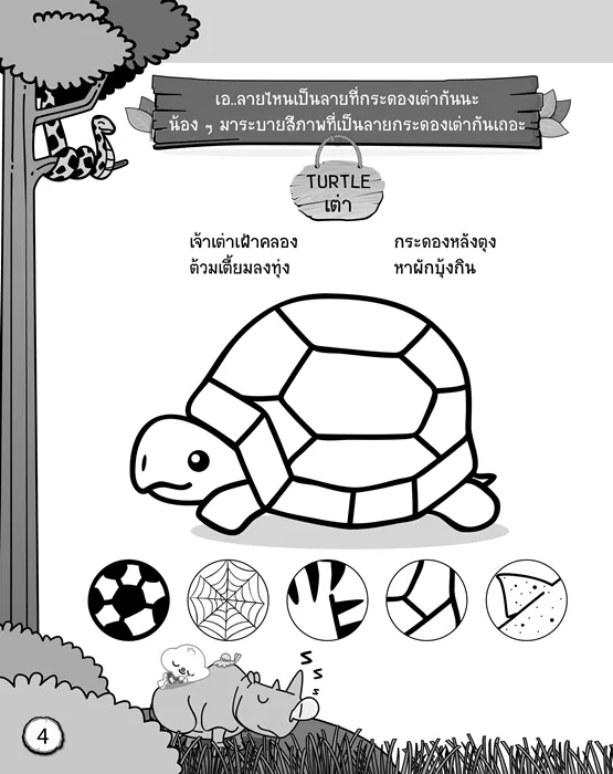 ปุยปุย เที่ยวสวนสัตว์ 3