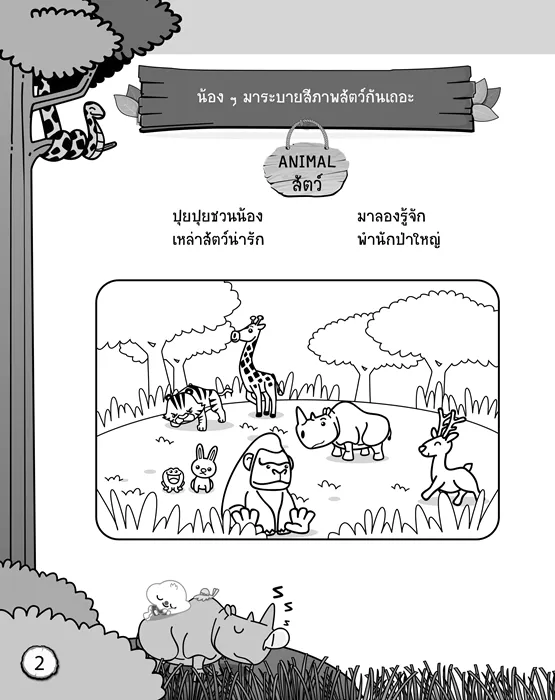 ปุยปุย เที่ยวสวนสัตว์ 4