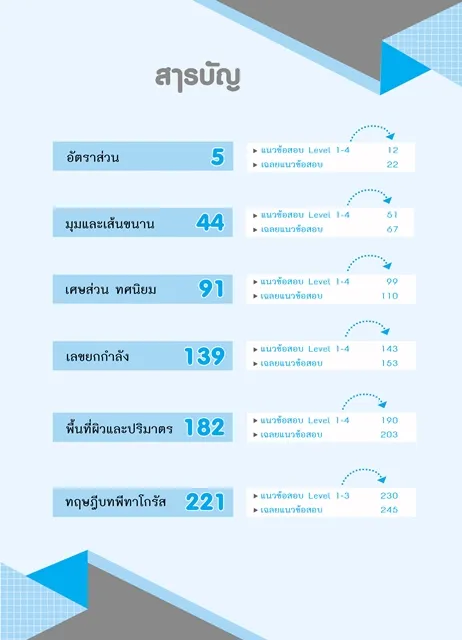 เทพคณิต สอบเข้า ม. 1 เล่ม 2 7
