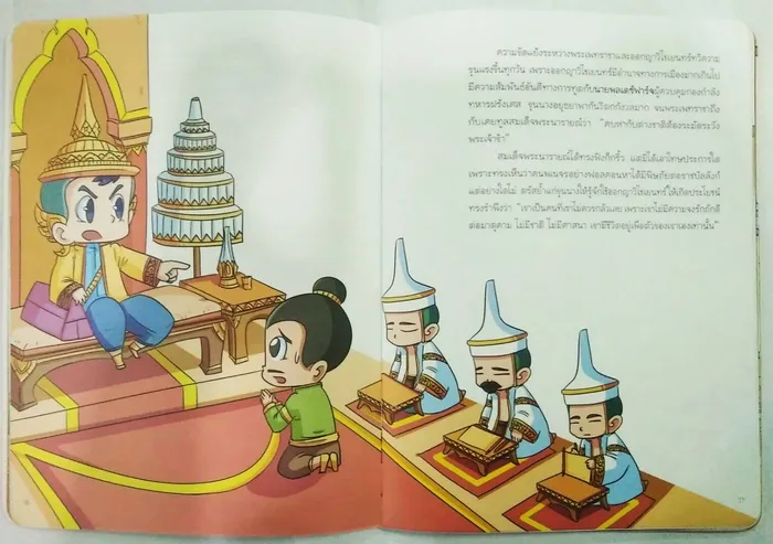 สมเด็จพระเพทราชา 2