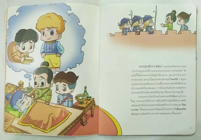 สมเด็จพระเพทราชา 3