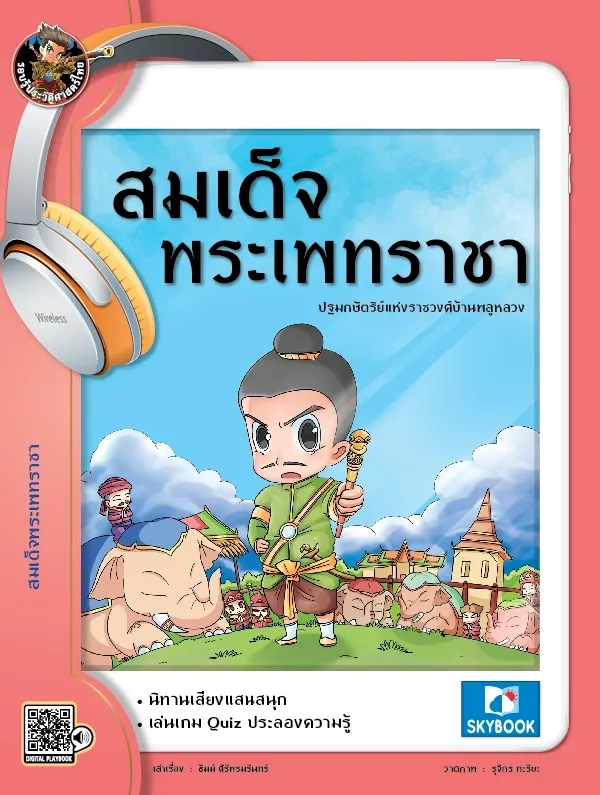 สมเด็จพระเพทราชา
