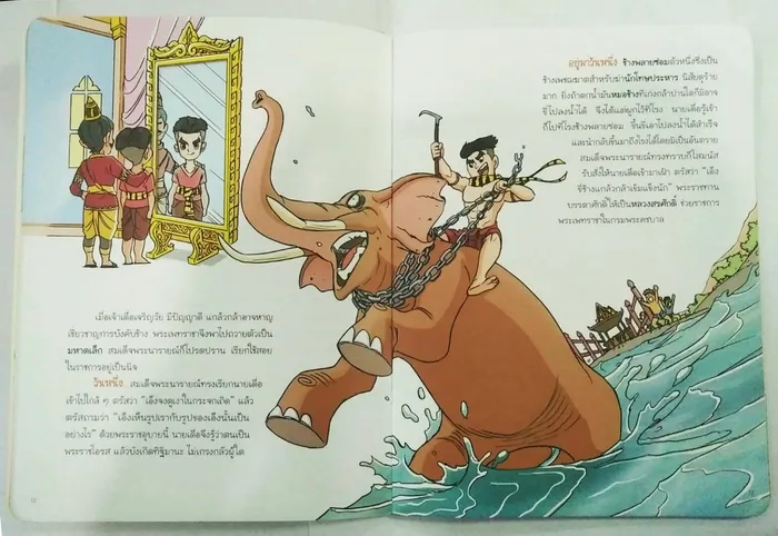 พระเจ้าเสือ 2