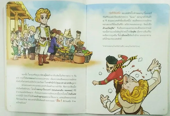 พระเจ้าเสือ 3