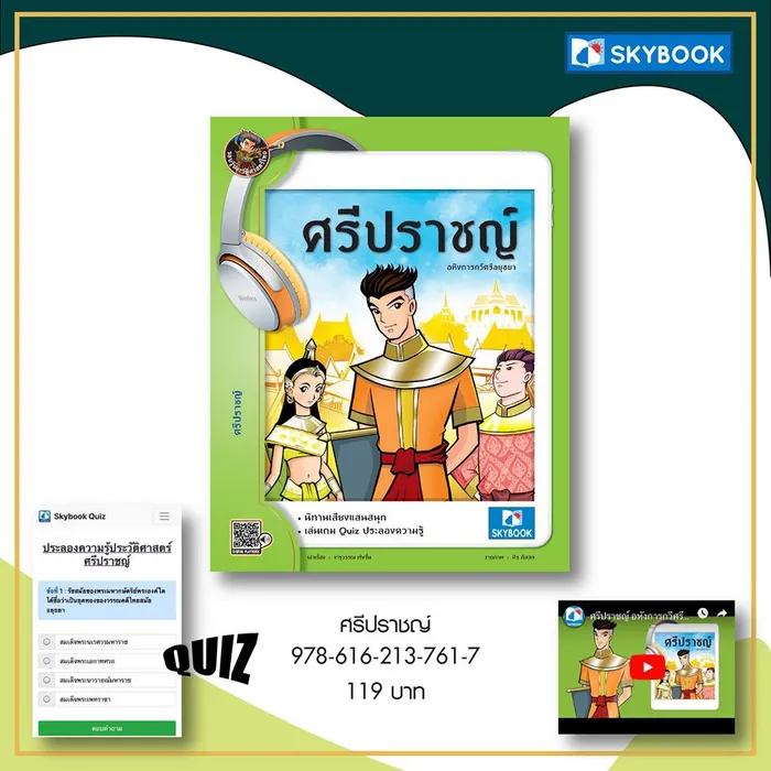 ศรีปราชญ์ 2