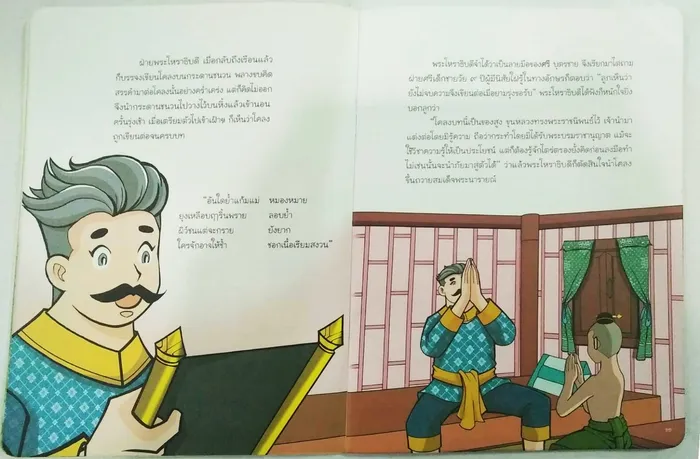 ศรีปราชญ์ 3