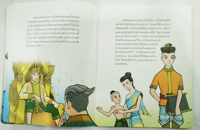ศรีปราชญ์ 4