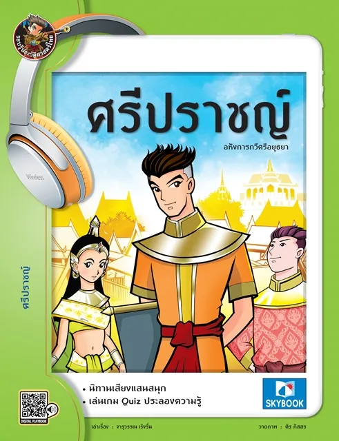 ศรีปราชญ์