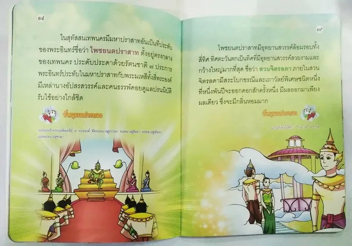 วรรณคดีไทย  เมขลา รามสูร 2