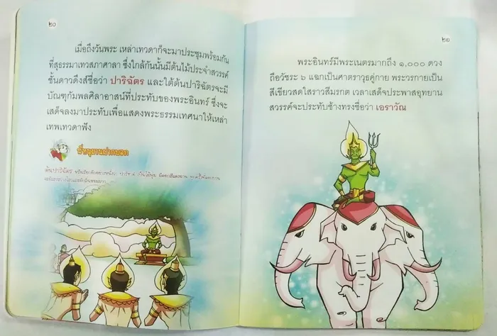 วรรณคดีไทย  เมขลา รามสูร 3