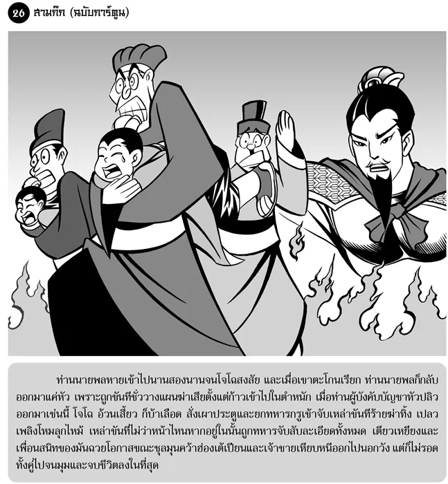 สามก๊ก (ฉบับการ์ตูน) (สภาพ 60-70%) 2