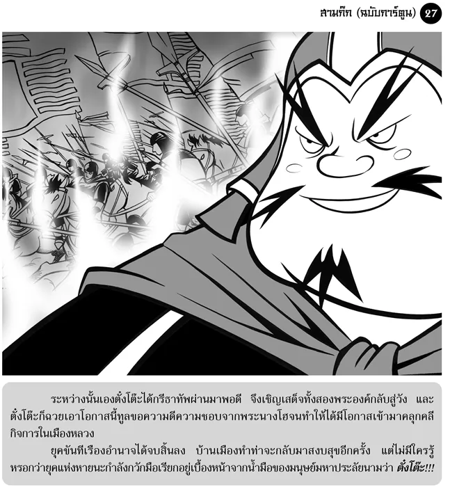 สามก๊ก (ฉบับการ์ตูน) (สภาพ 60-70%) 3