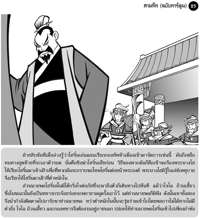 สามก๊ก (ฉบับการ์ตูน) (สภาพ 60-70%) 4