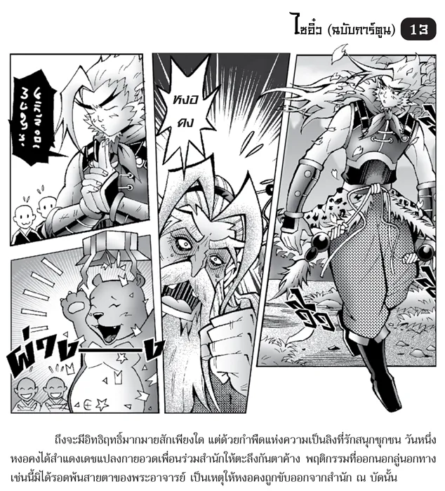 ไซอิ๋ว (ฉบับการ์ตูน) 2