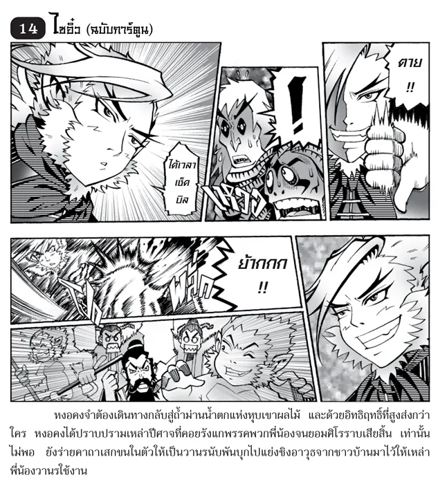 ไซอิ๋ว (ฉบับการ์ตูน) 3