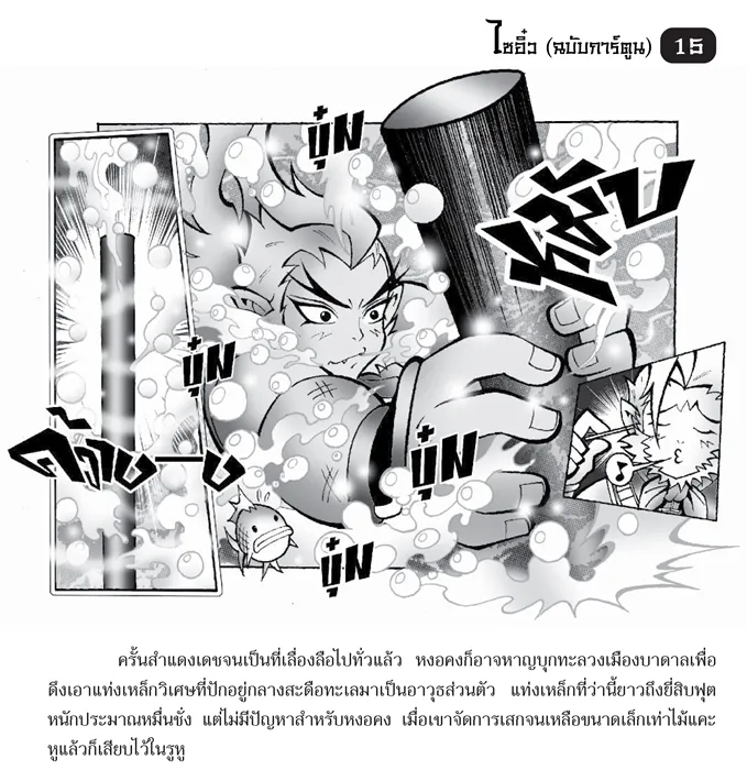 ไซอิ๋ว (ฉบับการ์ตูน) 4