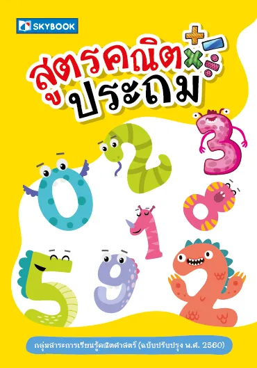 สูตรคณิตประถม