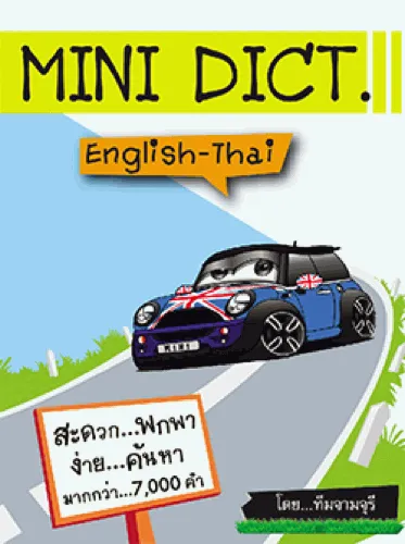 MINI DICT. English - Thai