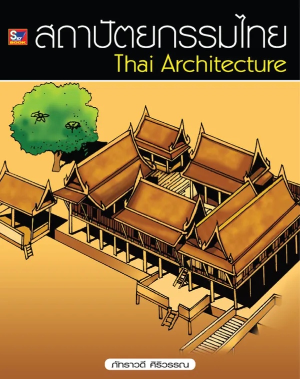 สถาปัตยกรรมไทย Thai Architecture