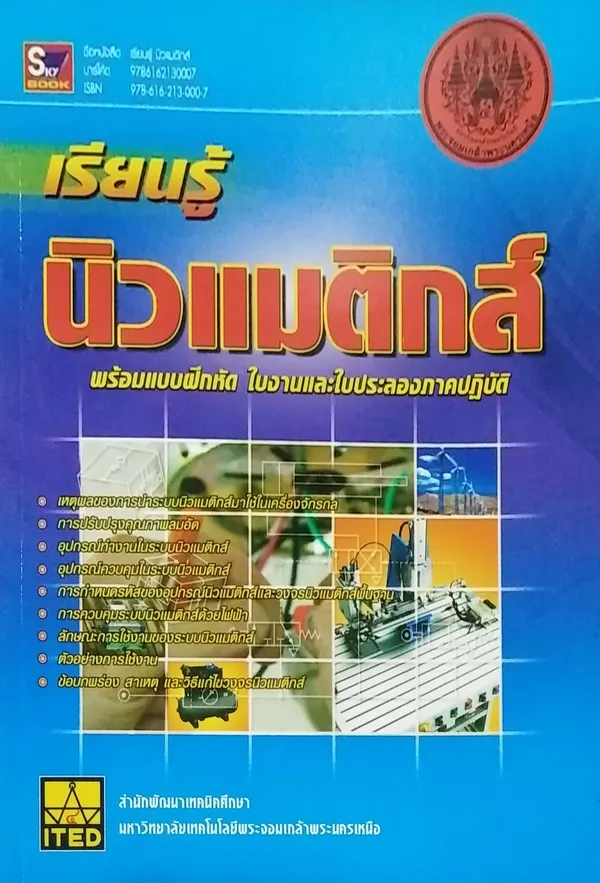 เรียนรู้นิวแมติกส์