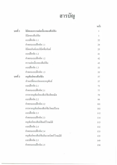 แคลคูลัส 1 สำหรับวิศวกร 2