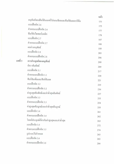 แคลคูลัส 1 สำหรับวิศวกร 3