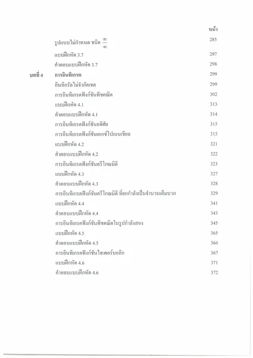 แคลคูลัส 1 สำหรับวิศวกร 4