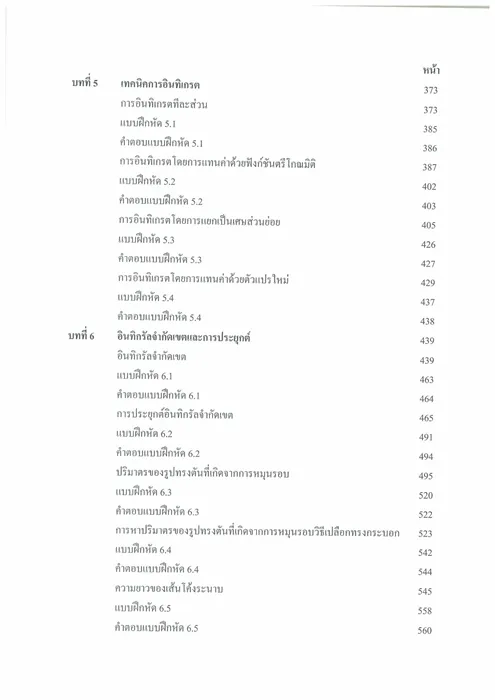 แคลคูลัส 1 สำหรับวิศวกร 5