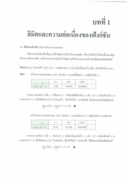แคลคูลัส 1 สำหรับวิศวกร 7
