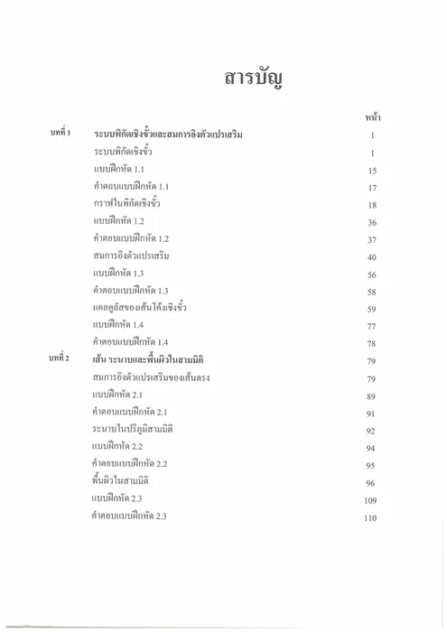 แคลคูลัส 2 สำหรับวิศวกร 2