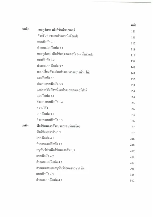 แคลคูลัส 2 สำหรับวิศวกร 3