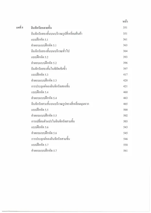 แคลคูลัส 2 สำหรับวิศวกร 4