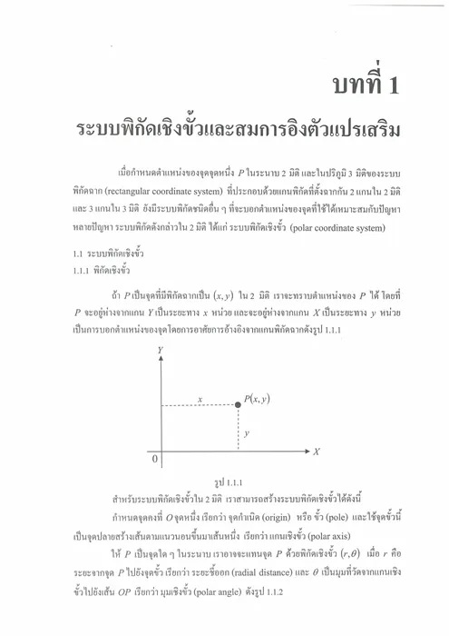 แคลคูลัส 2 สำหรับวิศวกร 6