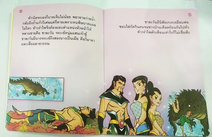 วรรณคดีไทย ไกรทอง 2