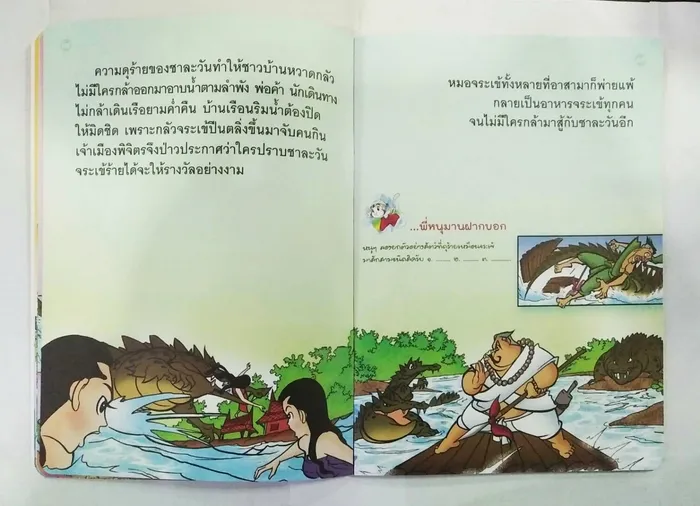 วรรณคดีไทย ไกรทอง 3