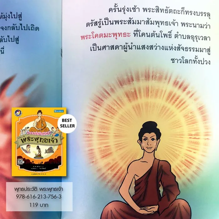 พระพุทธเจ้า วรรณคดีไทย 2