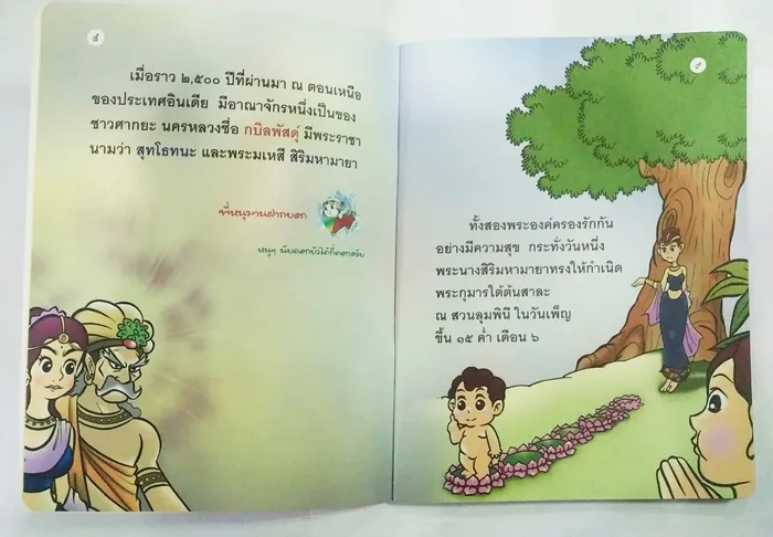 พระพุทธเจ้า วรรณคดีไทย 3