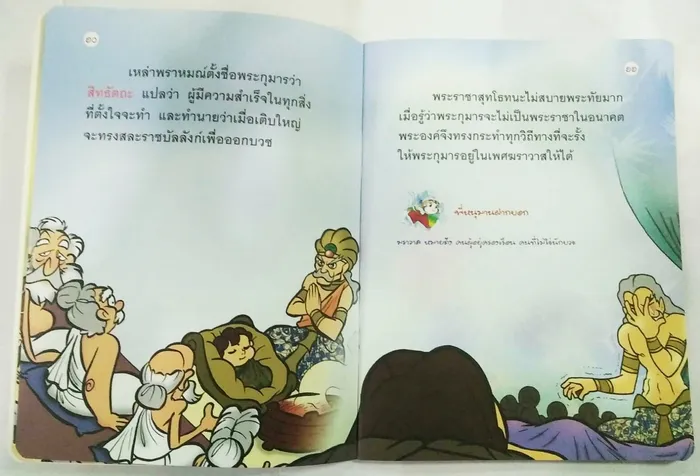 พระพุทธเจ้า วรรณคดีไทย 4