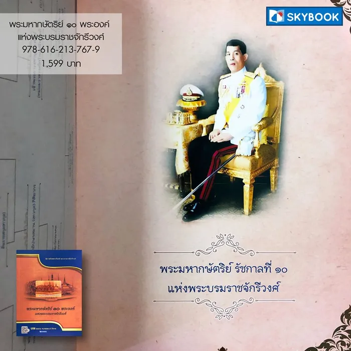 “พระมหากษัตริย์ ๑๐ พระองค์ แห่งพระบรมราชจักรีวงศ์” 2